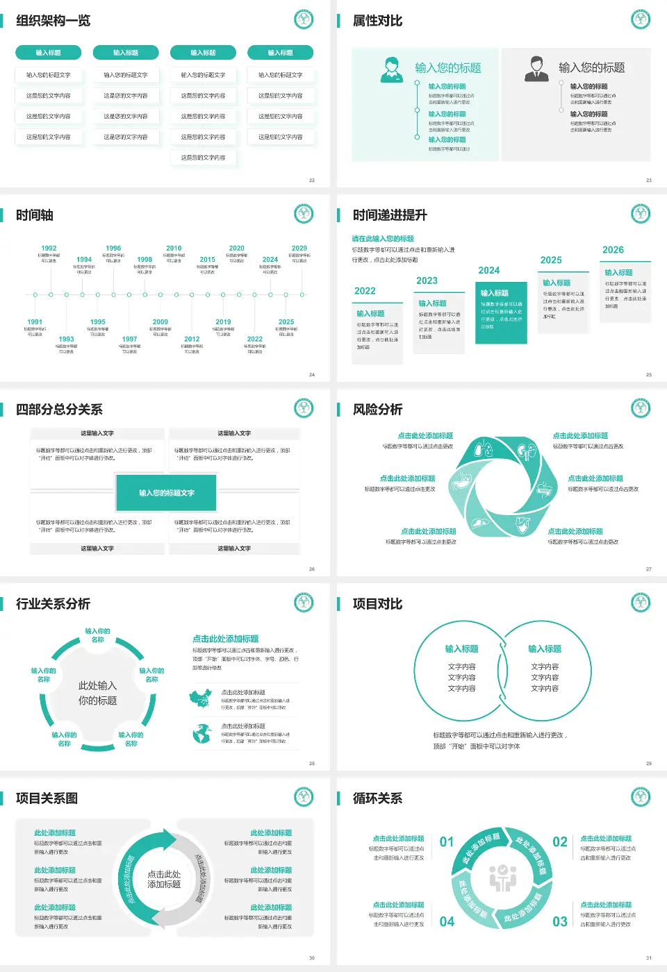 武汉市第五医院医疗行业比赛专用PPT模板16:9格式幻灯片预览图4