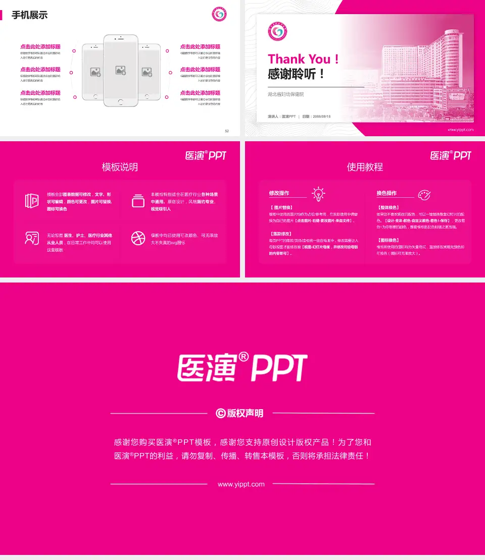 湖北省妇幼保健院医院管理报告PPT模板16:9格式幻灯片预览图7