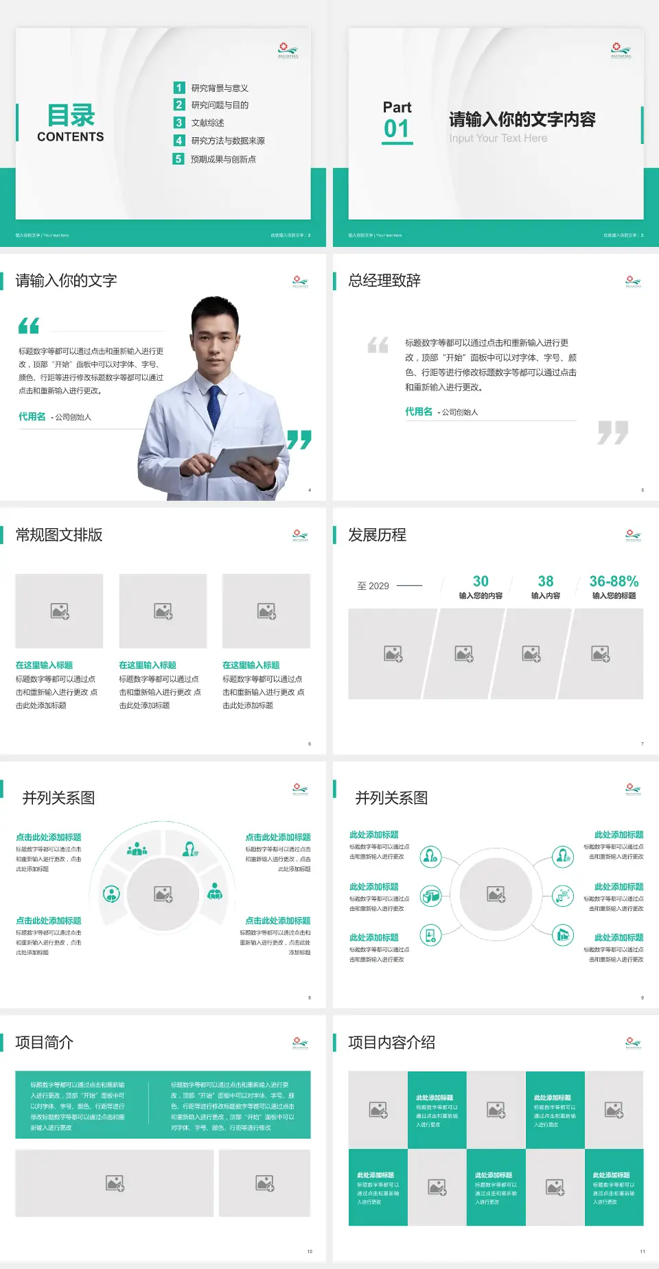 江汉石油管理局中心医院医院管理报告PPT模板4:3格式幻灯片预览图2