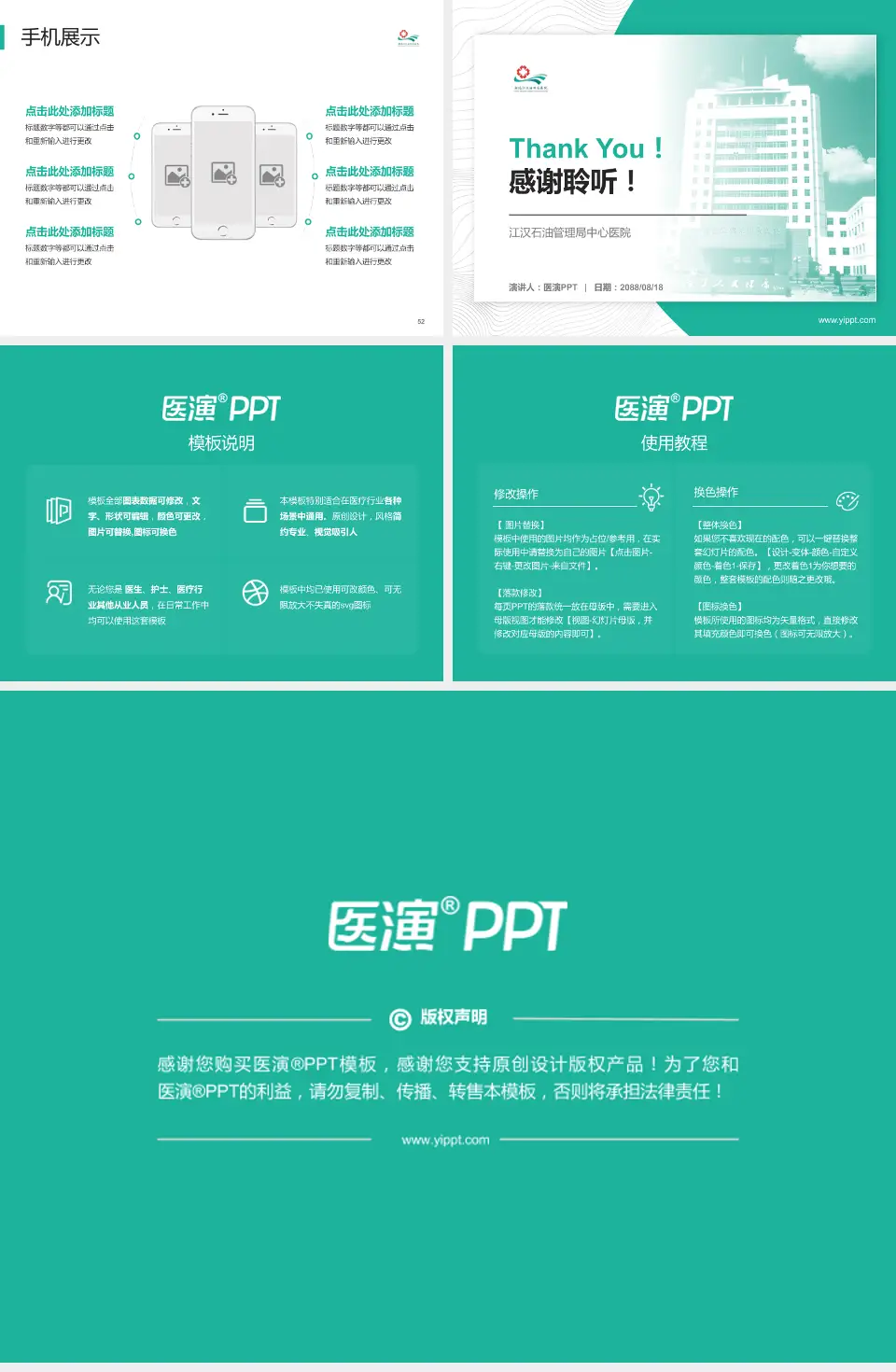 江汉石油管理局中心医院医院管理报告PPT模板4:3格式幻灯片预览图7