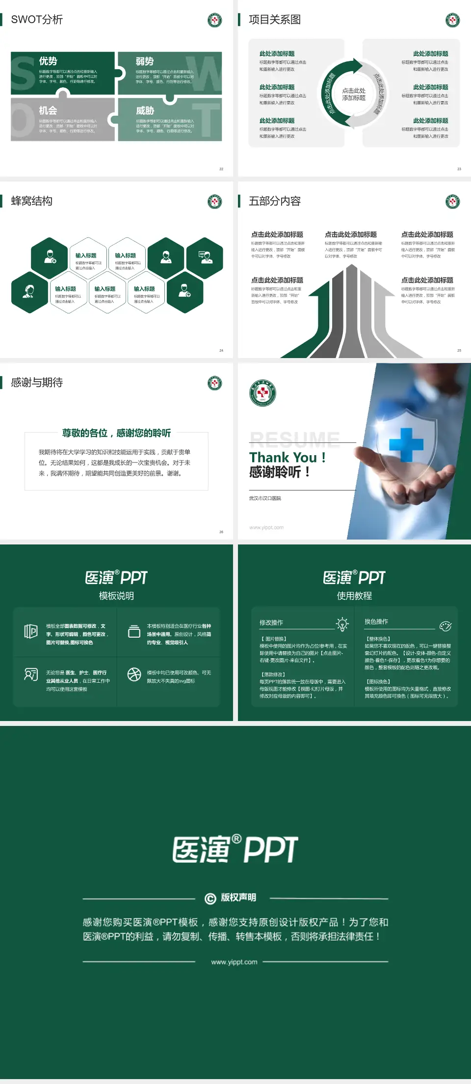 武汉市汉口医院个人求职应聘简历PPT模板4:3格式幻灯片预览图4