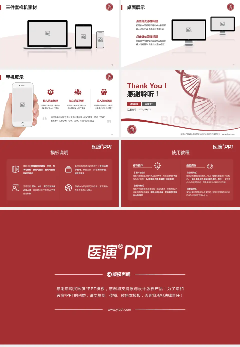 武汉中西医结合骨科医院（武汉体育学院附属医院）项目申请与汇报PPT模板16:9格式幻灯片预览图6