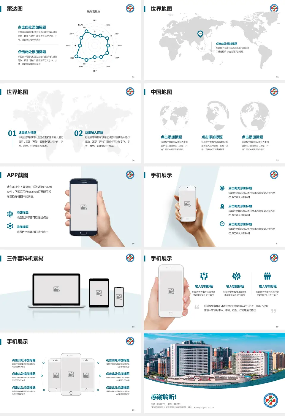 武汉市黄陂区人民医院前川百秀街老院医院简介/日常通用PPT模板16:9格式幻灯片预览图7