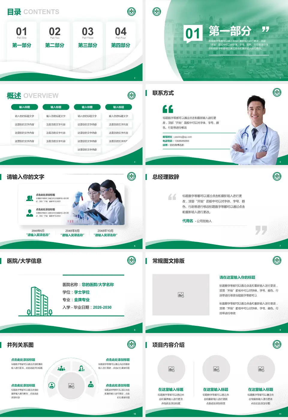 襄阳市中心医院南院区会议与研讨会PPT模板16:9格式幻灯片预览图2