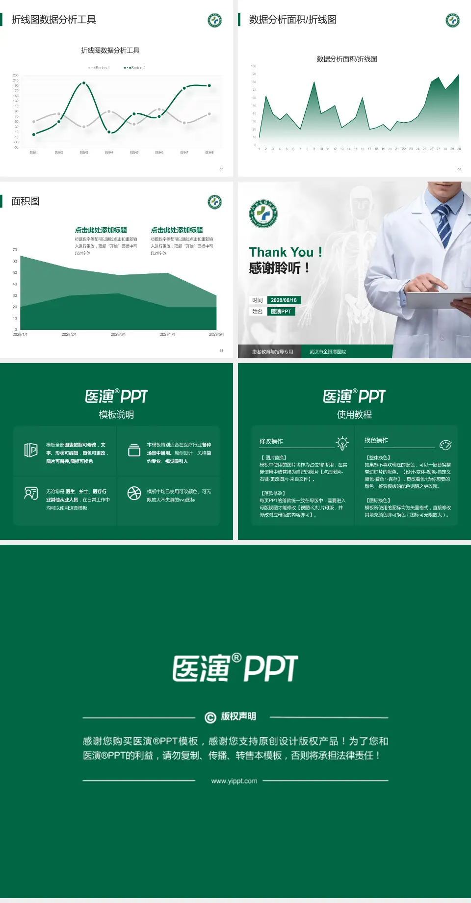 武汉市金银潭医院患者教育与指导PPT模板4:3格式幻灯片预览图7