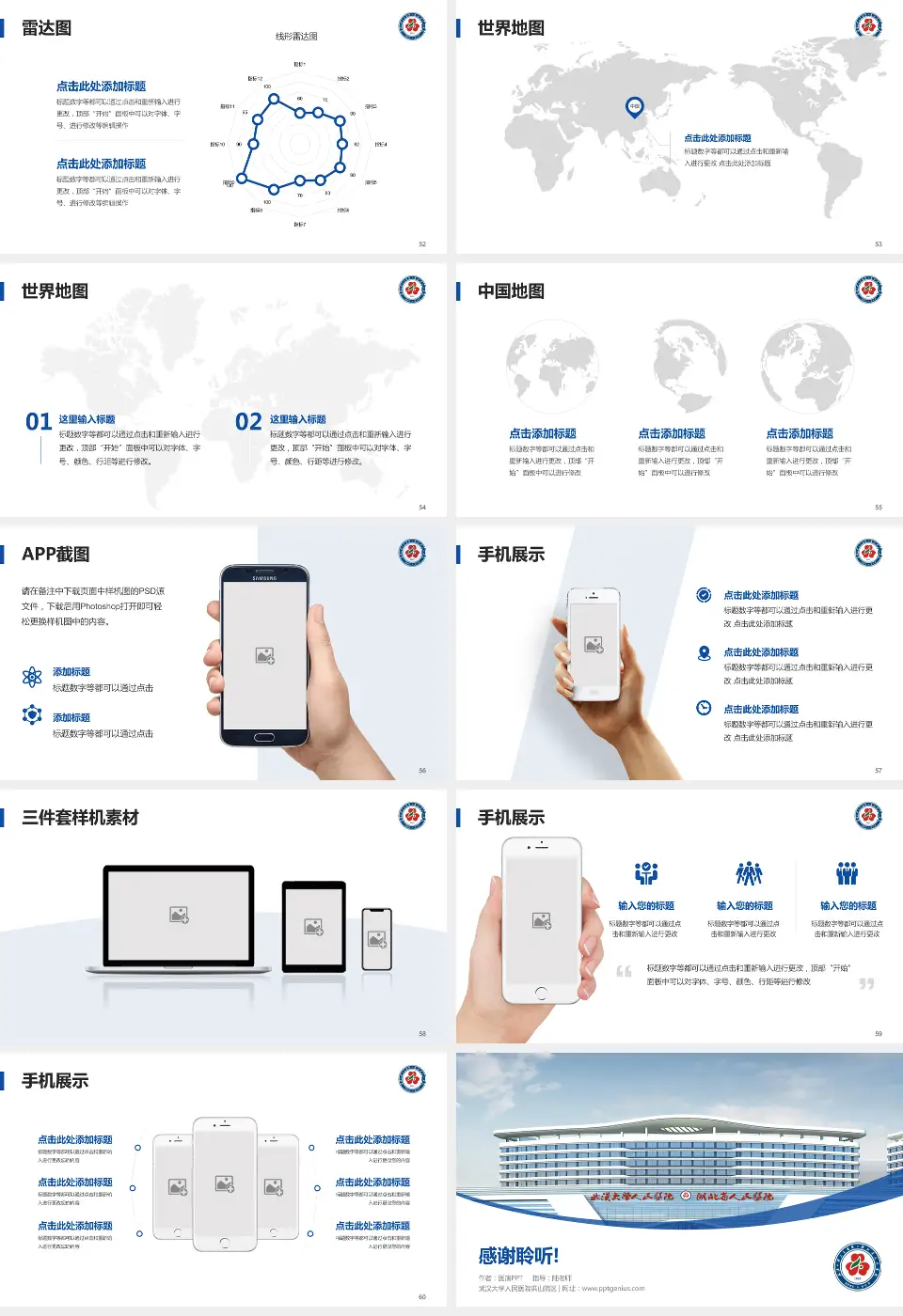 武汉大学人民医院洪山院区医院简介/日常通用PPT模板16:9格式幻灯片预览图7