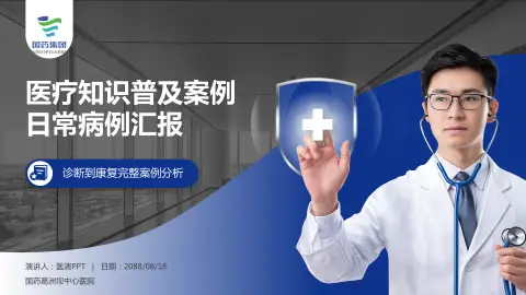 国药葛洲坝中心医院医疗知识普及PPT模板