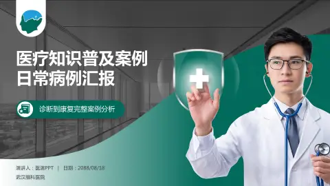 武汉脑科医院医疗知识普及PPT模板