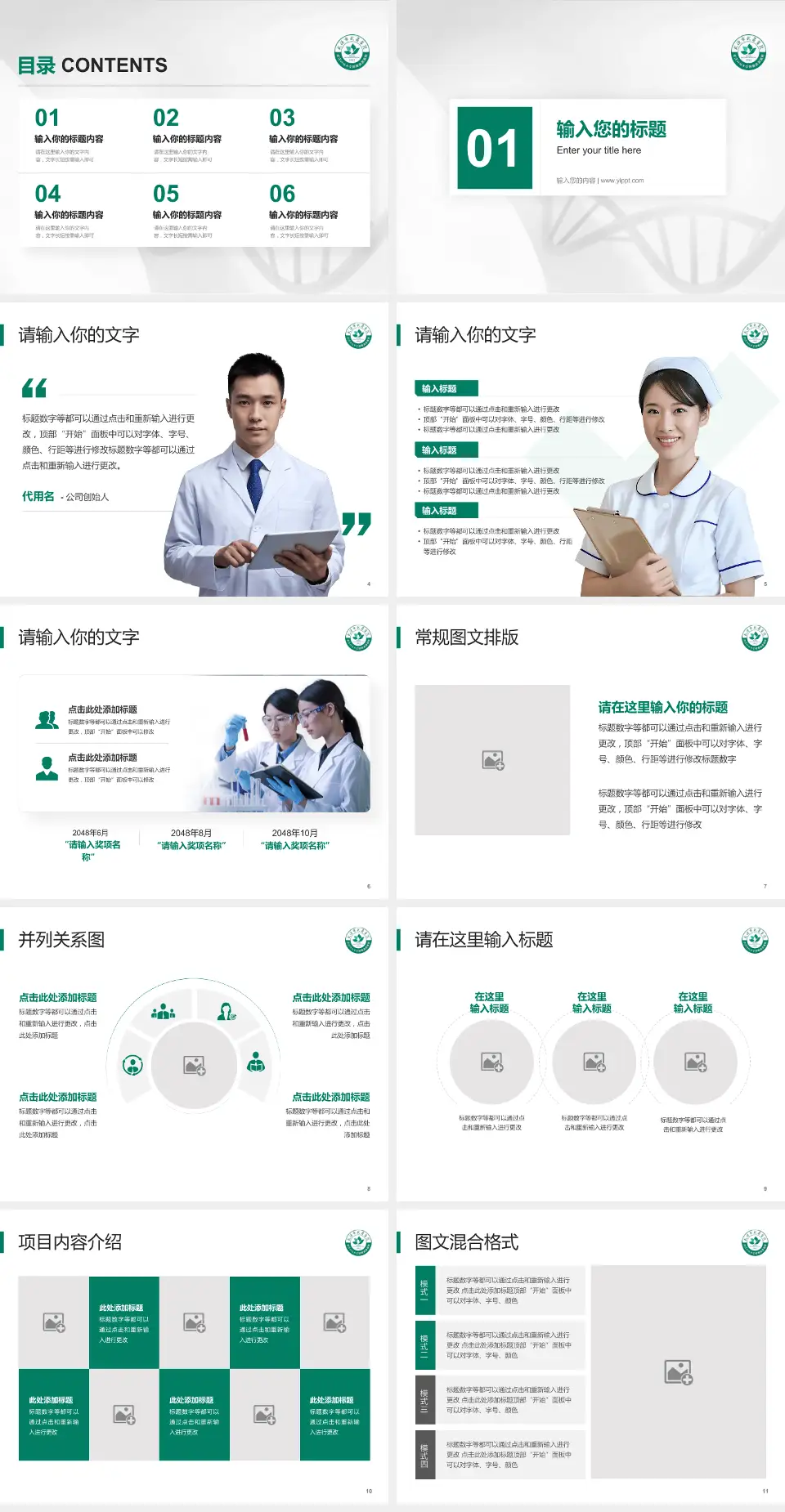 武汉市武昌医院南湖院区科研成果展示PPT模板4:3格式幻灯片预览图2