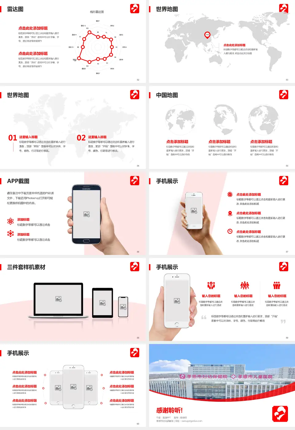 孝感市妇幼保健院医院简介/日常通用PPT模板16:9格式幻灯片预览图7