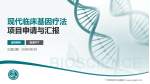 广州军区武汉总医院项目申请与汇报PPT模板_幻灯片封面预览图