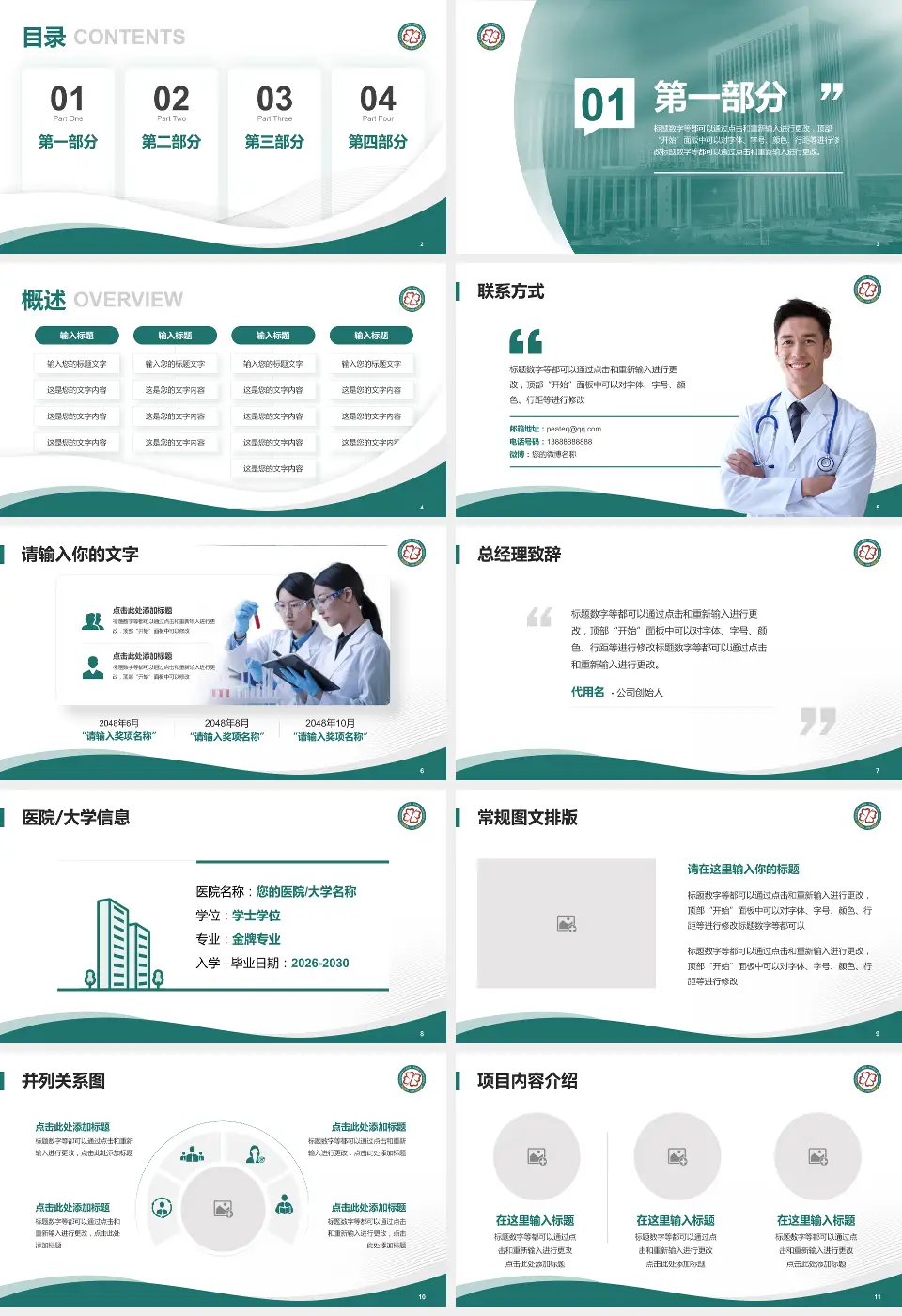 武汉市江夏区第一人民医院会议与研讨会PPT模板16:9格式幻灯片预览图2