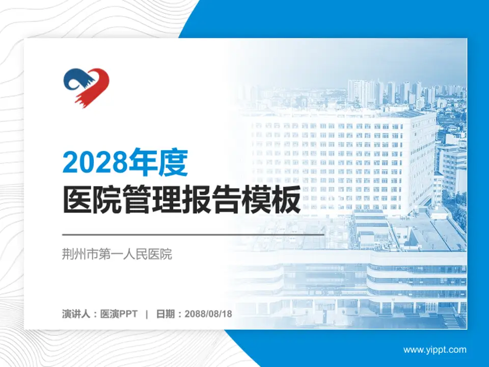 荆州市第一人民医院医院管理报告PPT模板4:3格式PPT封面效果预览图