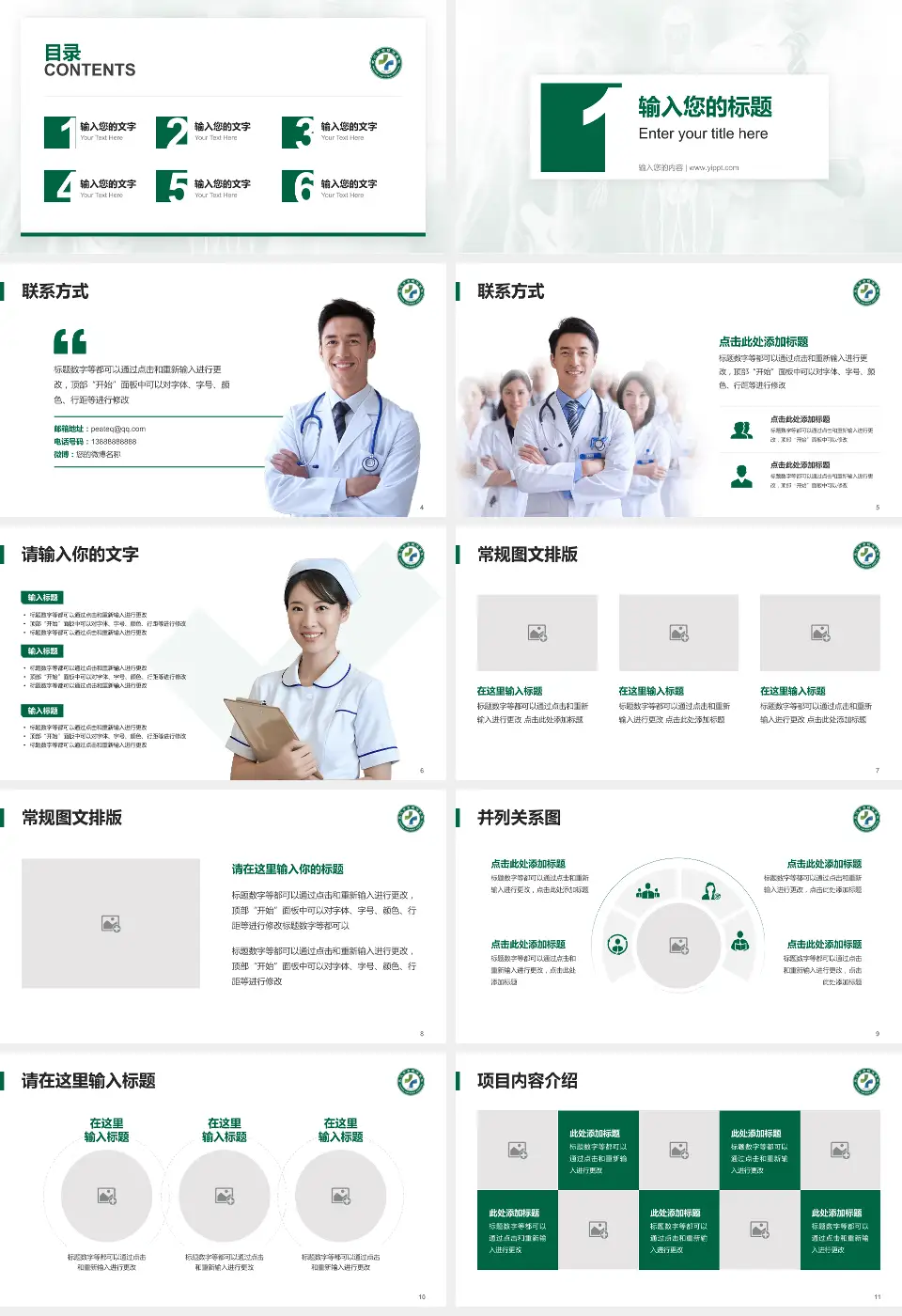 武汉市金银潭医院患者教育与指导PPT模板16:9格式幻灯片预览图2