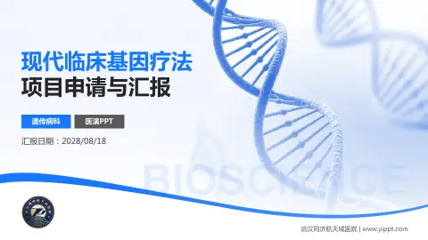 武汉同济航天城医院项目申请与汇报PPT模板