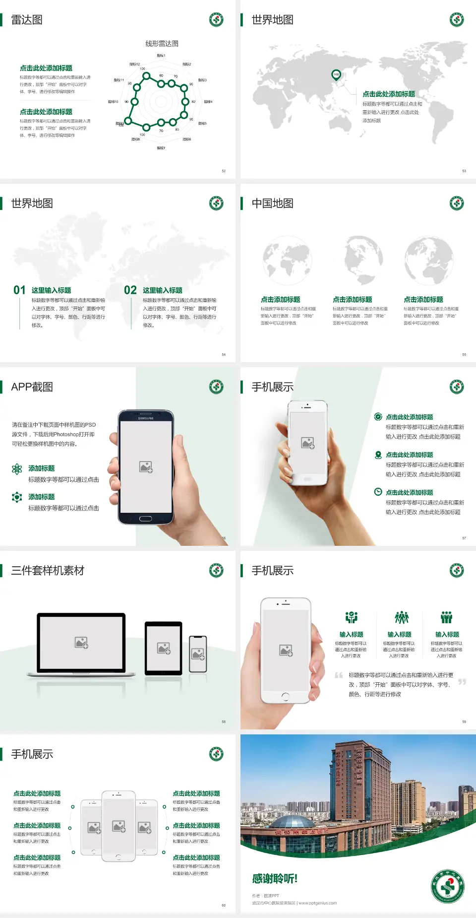 武汉市中心医院后湖院区医院简介/日常通用PPT模板4:3格式幻灯片预览图7