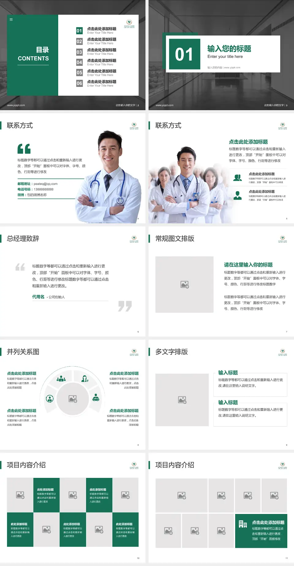 宜昌市中心人民医院伍家院区医疗知识普及PPT模板4:3格式幻灯片预览图2