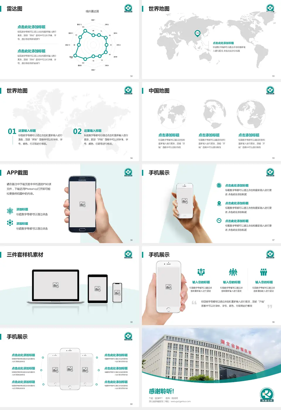 湖北省肿瘤医院医院简介/日常通用PPT模板16:9格式幻灯片预览图7