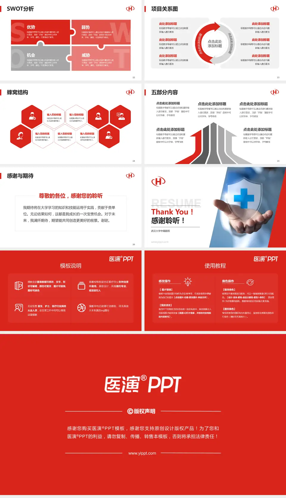 武汉大学中南医院个人求职应聘简历PPT模板16:9格式幻灯片预览图4