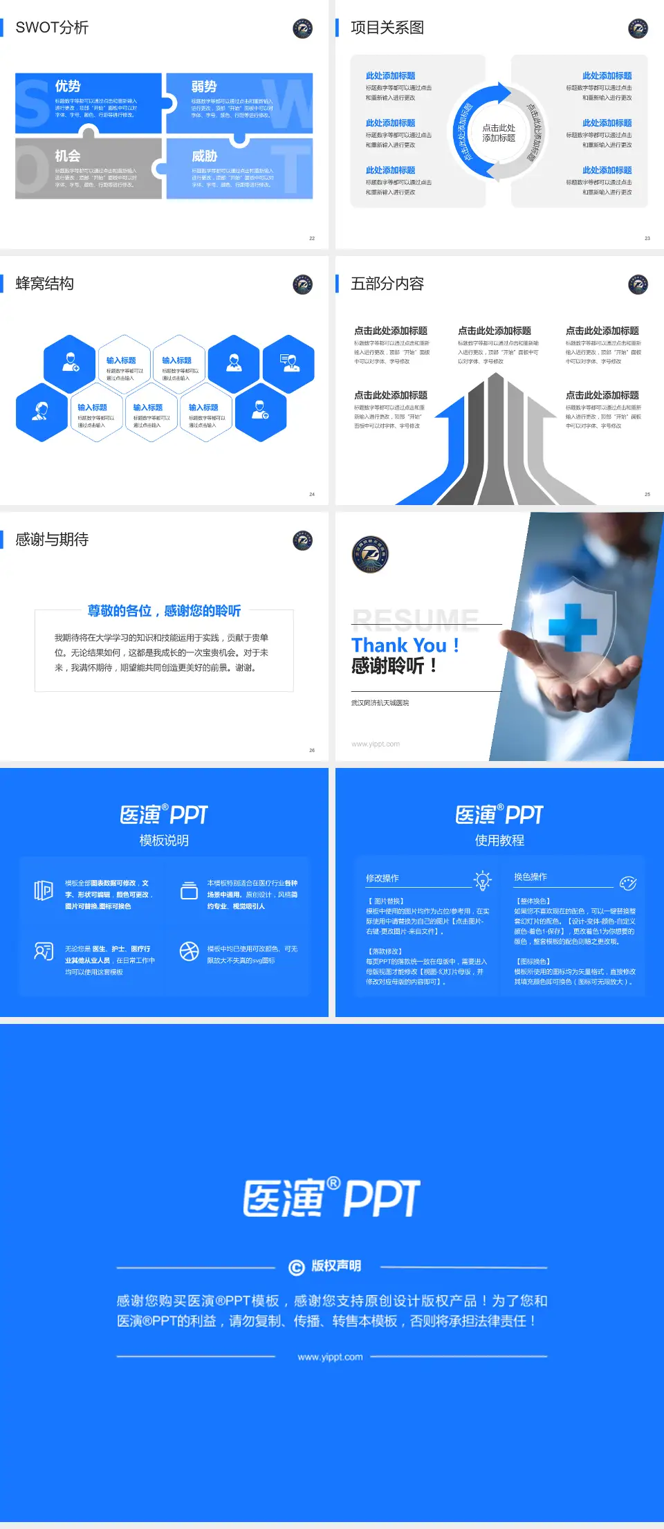 武汉同济航天城医院个人求职应聘简历PPT模板4:3格式幻灯片预览图4