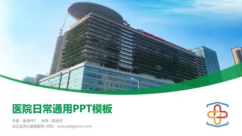 武汉亚洲心脏病医院医院简介/日常通用PPT模板
