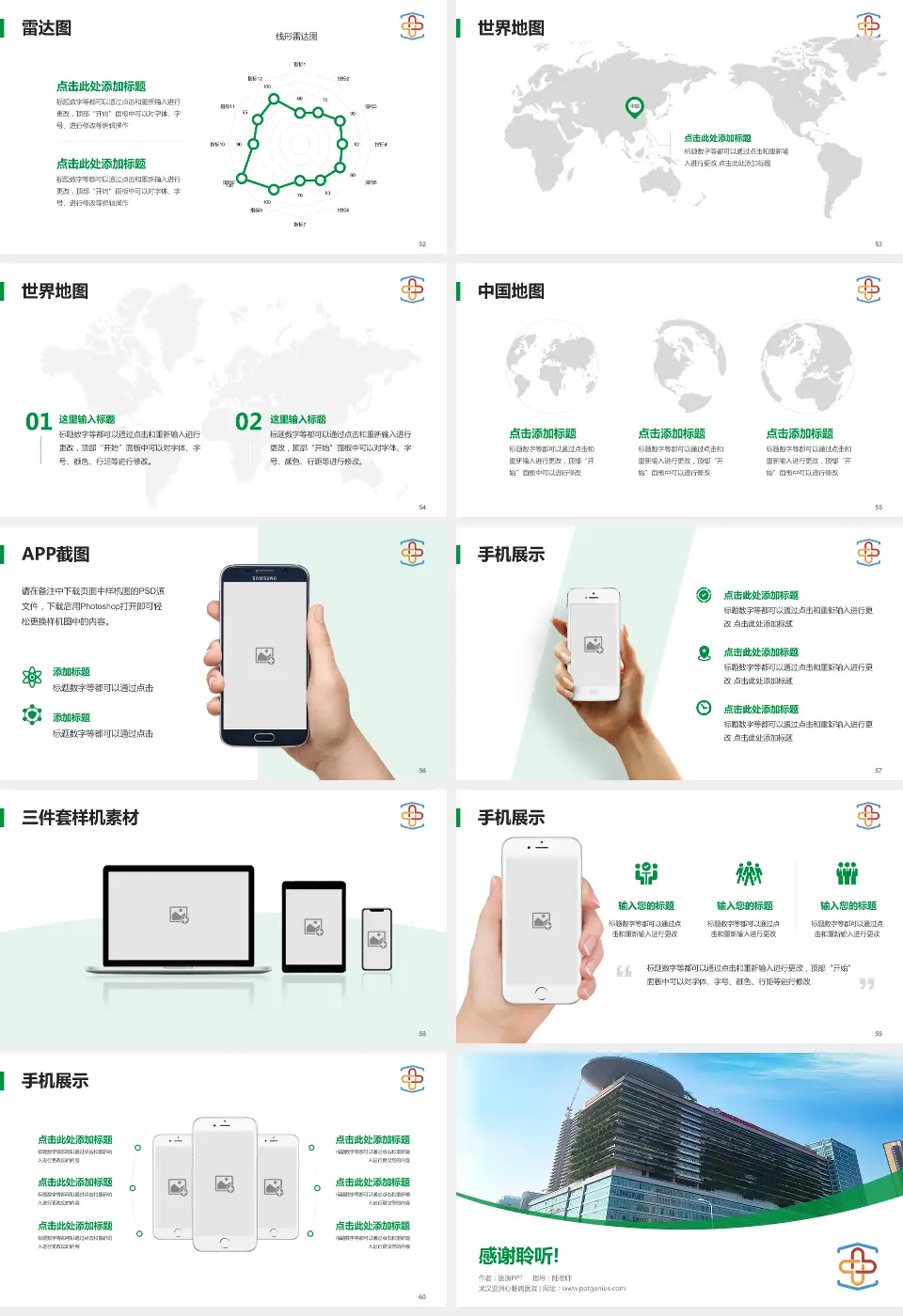 武汉亚洲心脏病医院医院简介/日常通用PPT模板16:9格式幻灯片预览图7