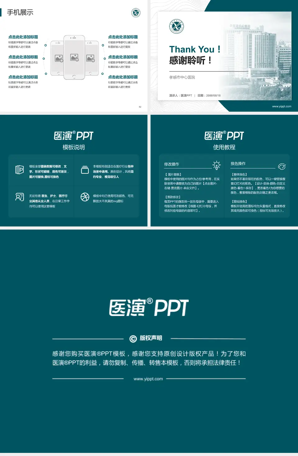 孝感市中心医院医院管理报告PPT模板4:3格式幻灯片预览图7