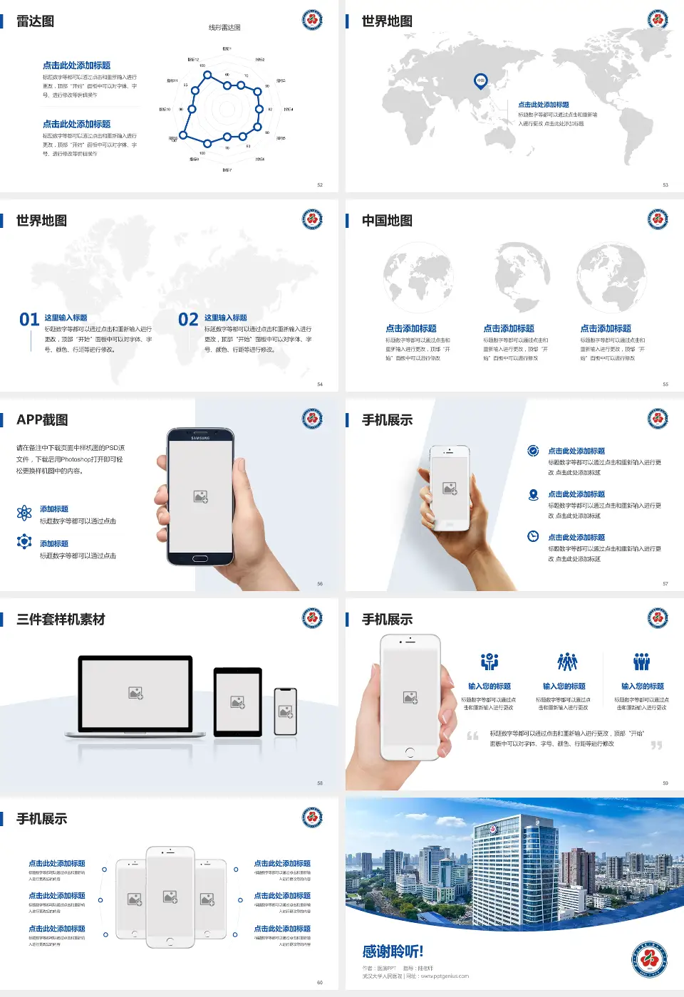 武汉大学人民医院医院简介/日常通用PPT模板16:9格式幻灯片预览图7