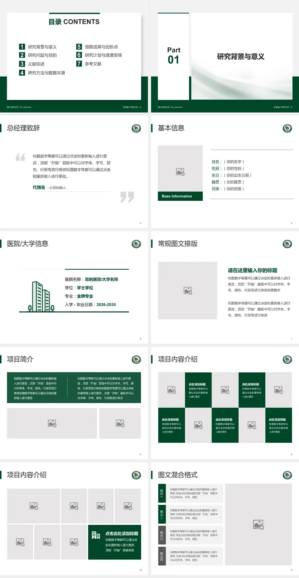 联勤保障部队第九九一医院个人求职应聘简历PPT模板4:3格式幻灯片预览图2