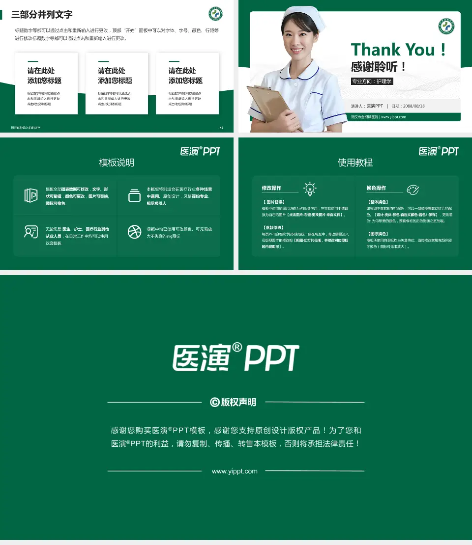 武汉市金银潭医院护理专业职业生涯规划PPT模板16:9格式幻灯片预览图6