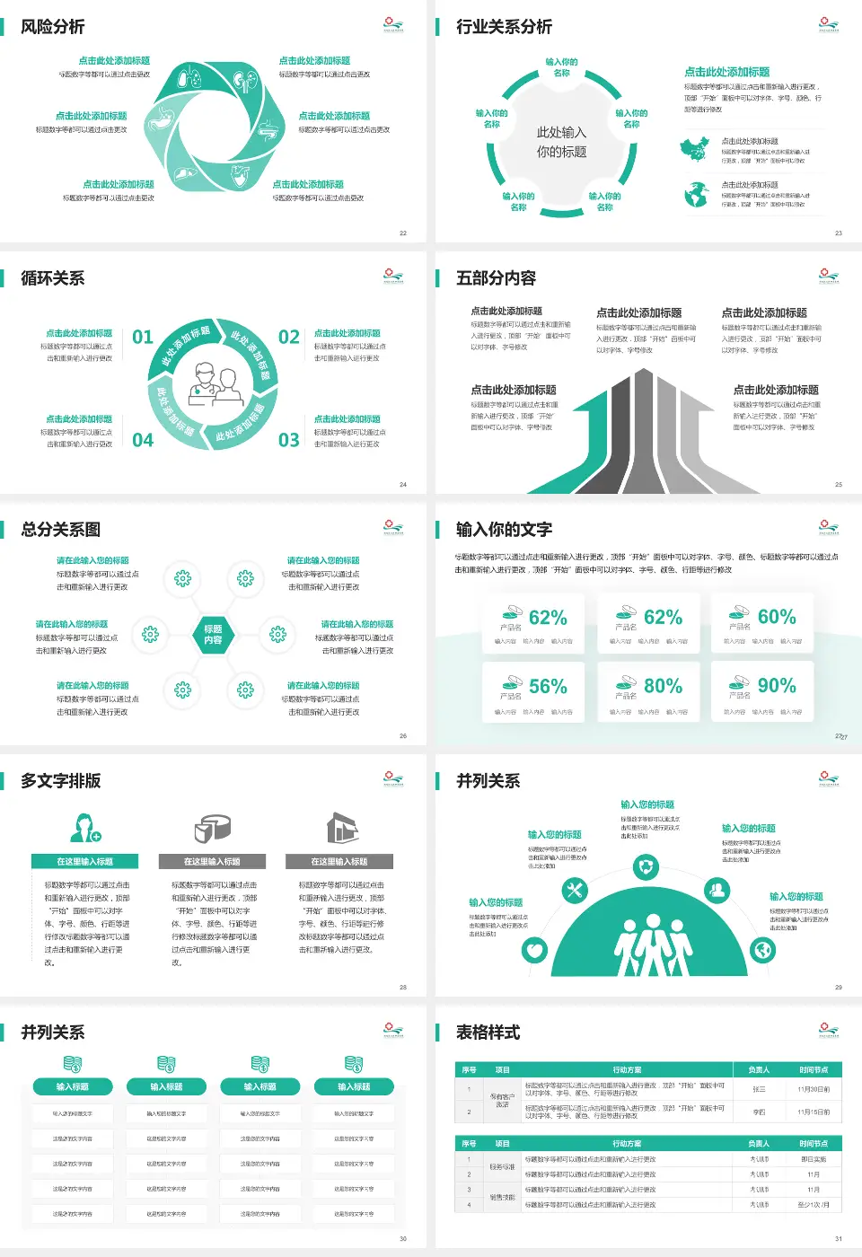 湖北江汉油田总医院科室介绍与推广PPT模板16:9格式幻灯片预览图4