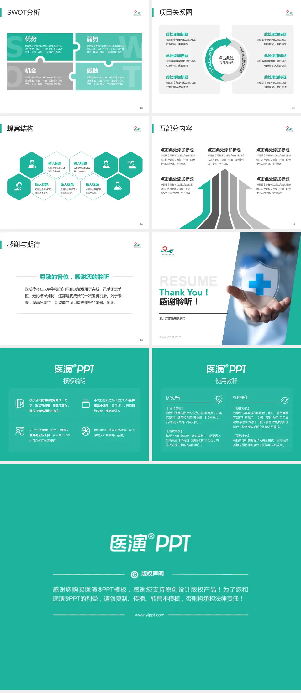 湖北江汉油田总医院个人求职应聘简历PPT模板4:3格式幻灯片预览图4