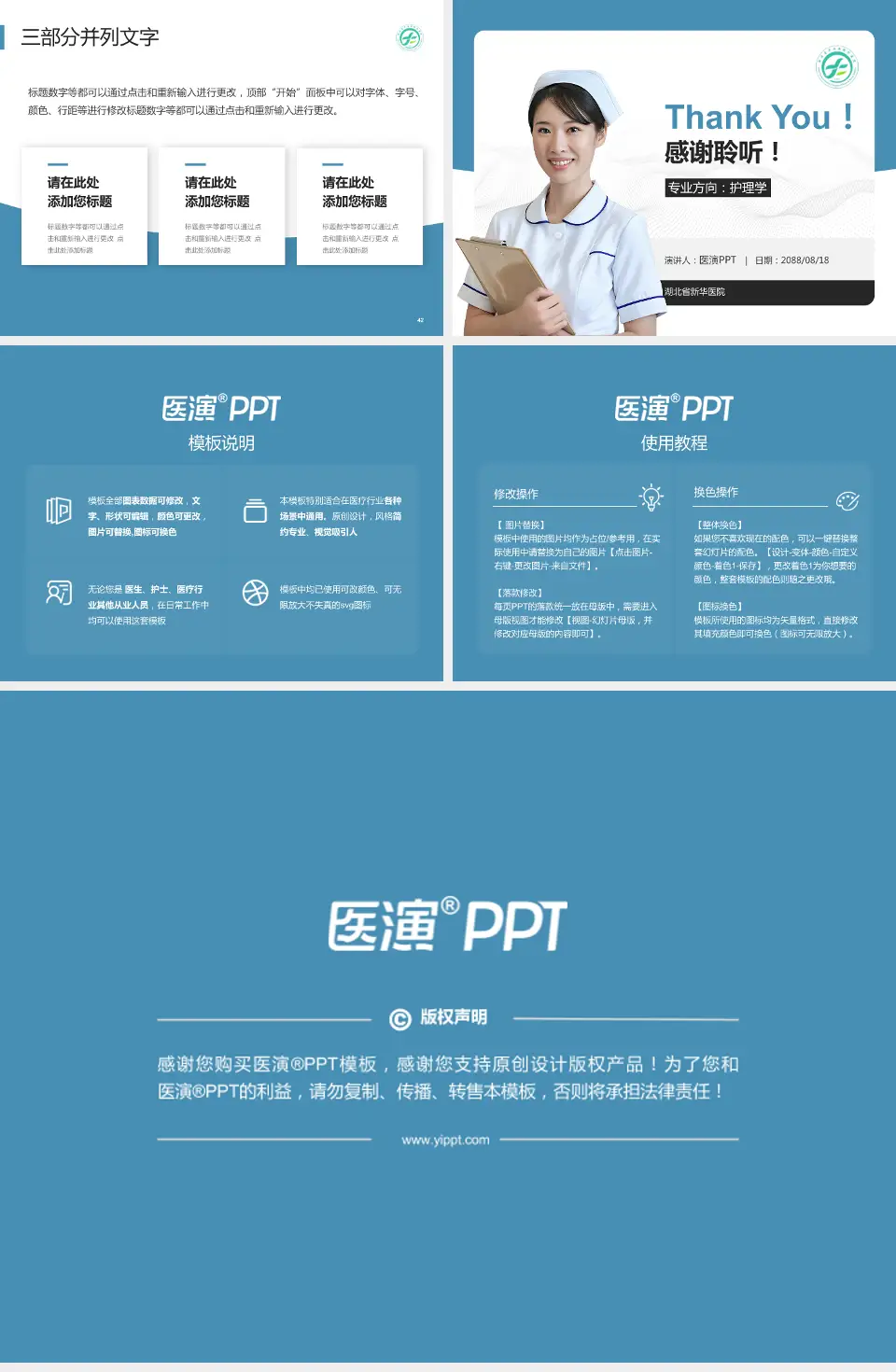 湖北省新华医院护理专业职业生涯规划PPT模板4:3格式幻灯片预览图6