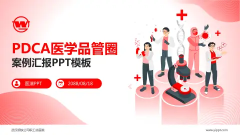 武汉钢铁公司职工总医院品管圈PDCA演示专用PPT模板