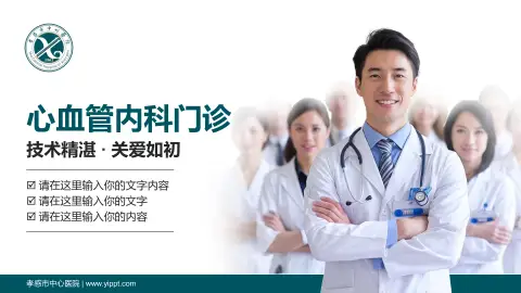 孝感市中心医院科室介绍与推广PPT模板