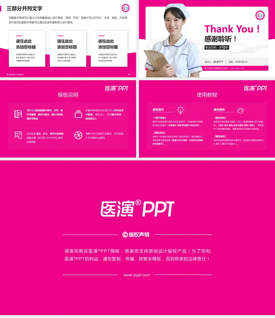 湖北省妇幼保健院洪山院区护理专业职业生涯规划PPT模板16:9格式幻灯片预览图6