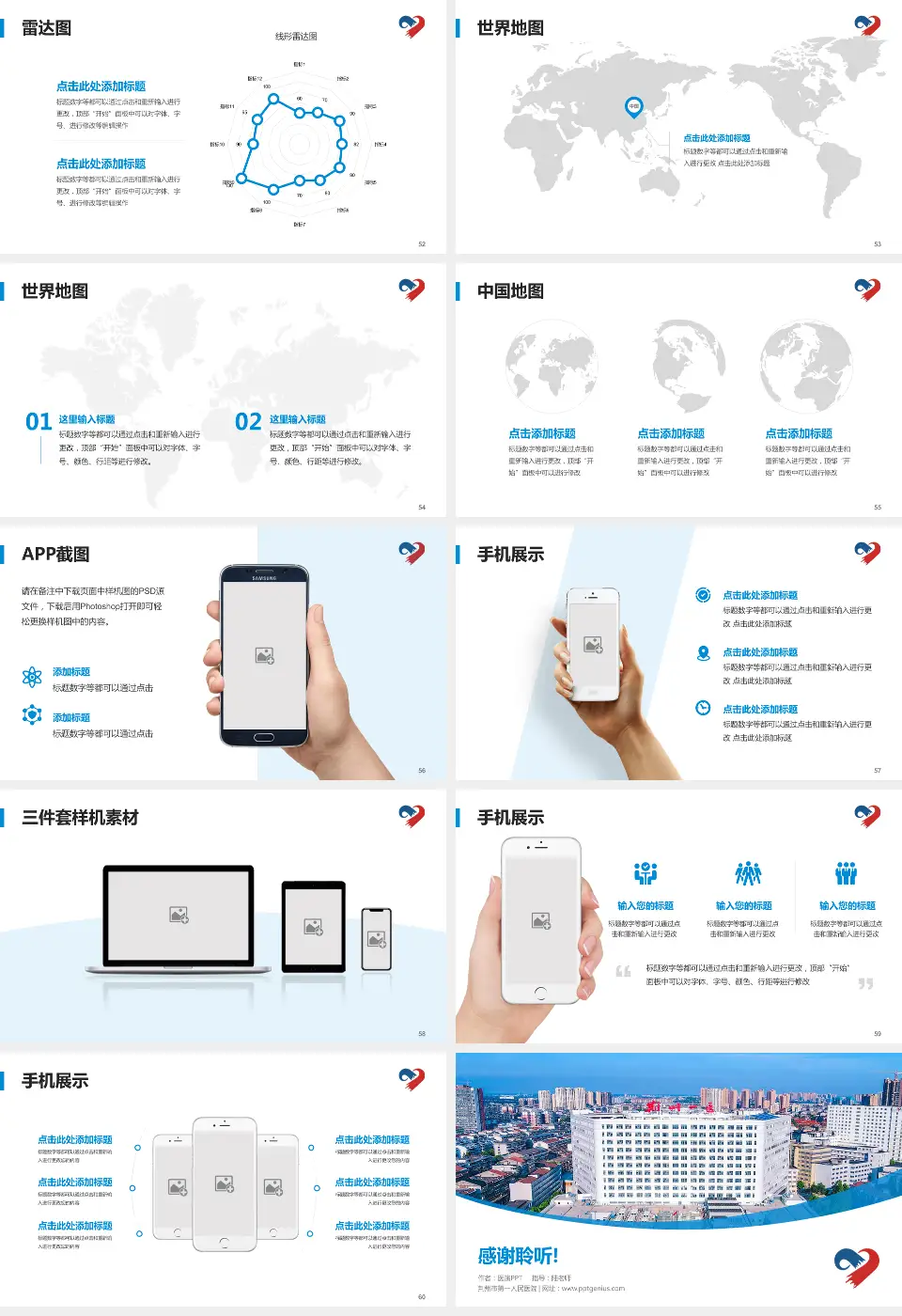 荆州市第一人民医院医院简介/日常通用PPT模板16:9格式幻灯片预览图7