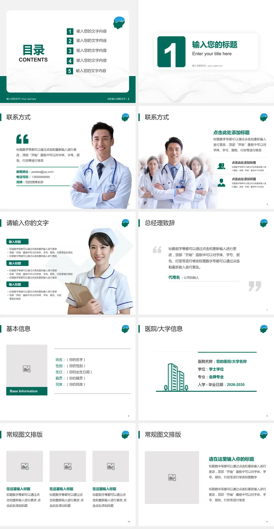 武汉脑科医院护理专业职业生涯规划PPT模板4:3格式幻灯片预览图2