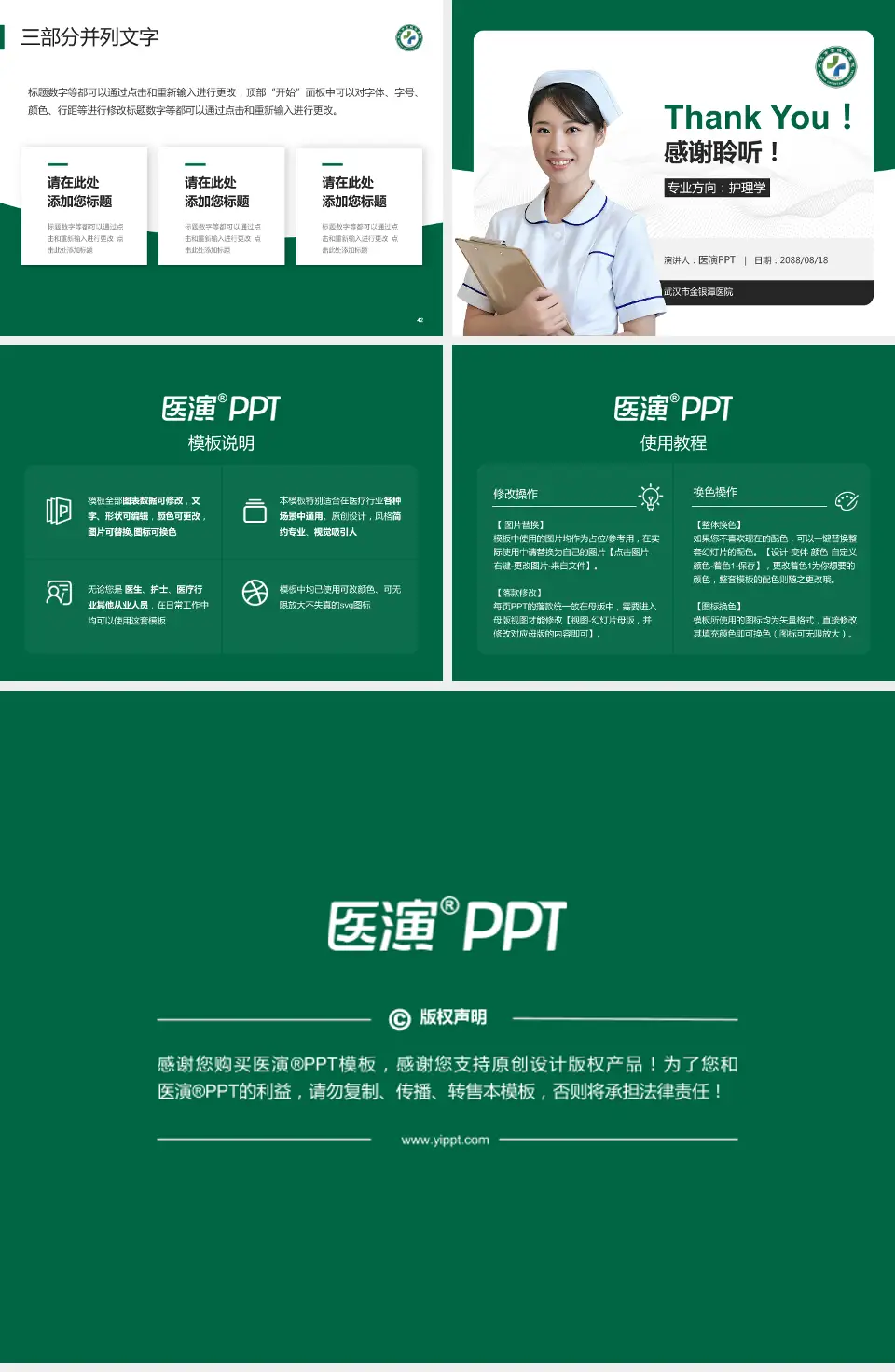 武汉市金银潭医院护理专业职业生涯规划PPT模板4:3格式幻灯片预览图6