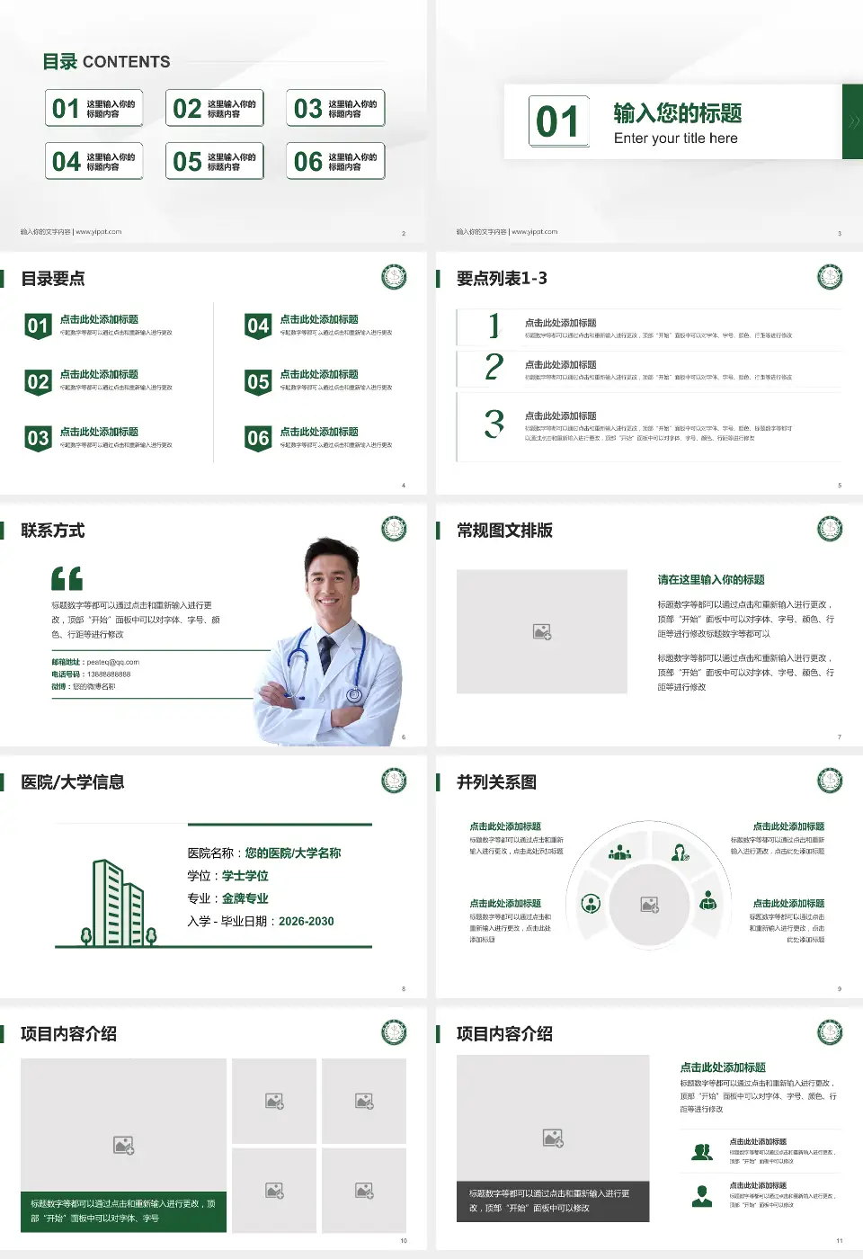 武汉市第八医院培训与教育PPT模板16:9格式幻灯片预览图2