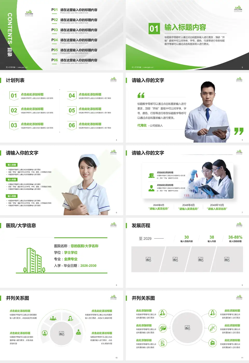 大冶市人民医院医疗行业比赛专用PPT模板16:9格式幻灯片预览图2