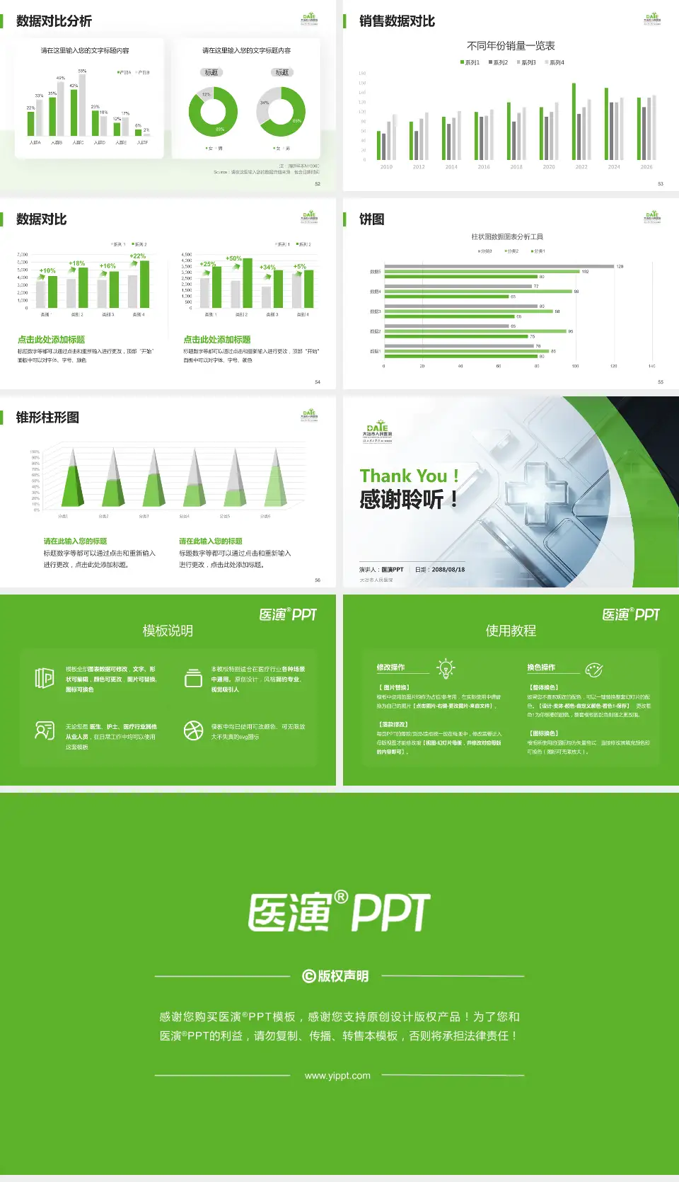 大冶市人民医院医疗行业比赛专用PPT模板16:9格式幻灯片预览图7