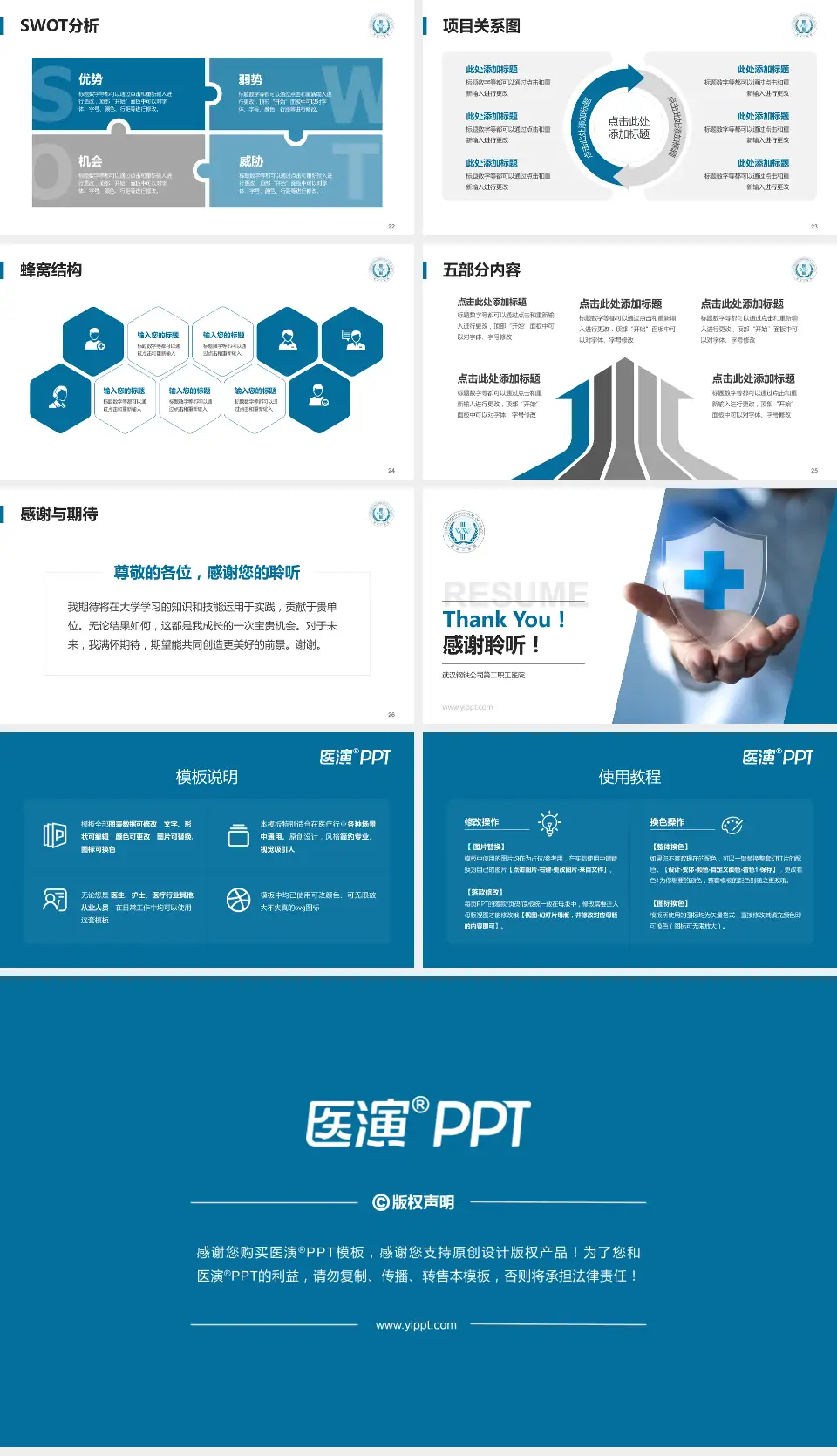 武汉钢铁公司第二职工医院个人求职应聘简历PPT模板16:9格式幻灯片预览图4