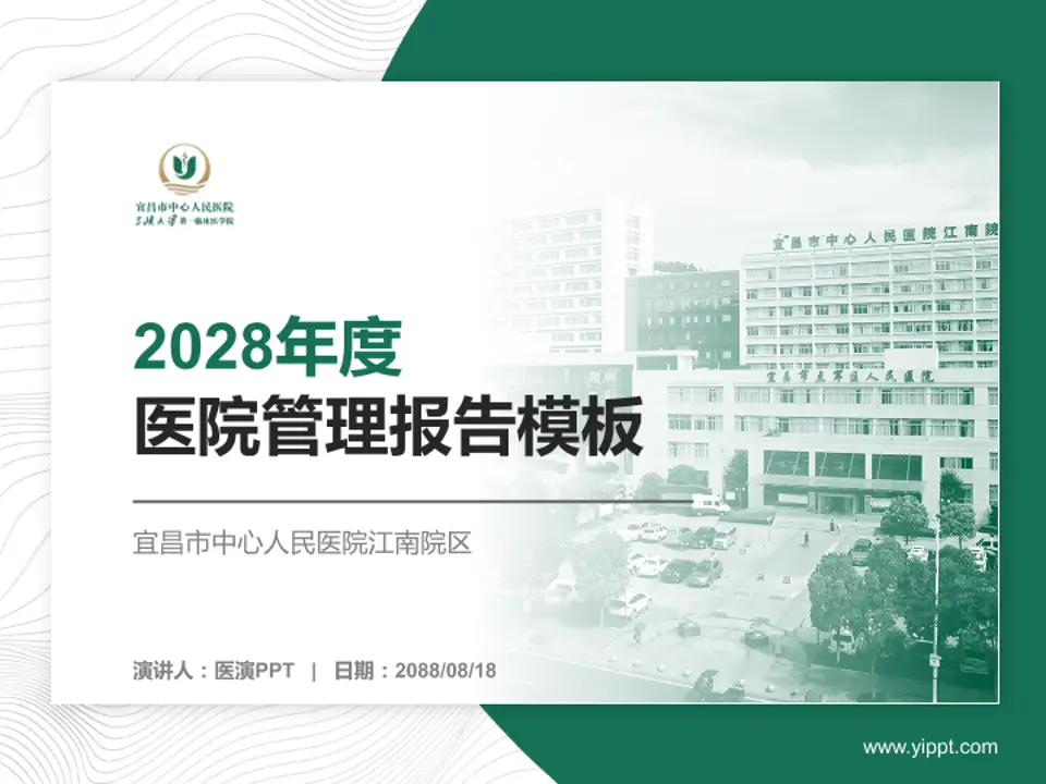 宜昌市中心人民医院江南院区医院管理报告PPT模板4:3格式PPT封面效果预览图