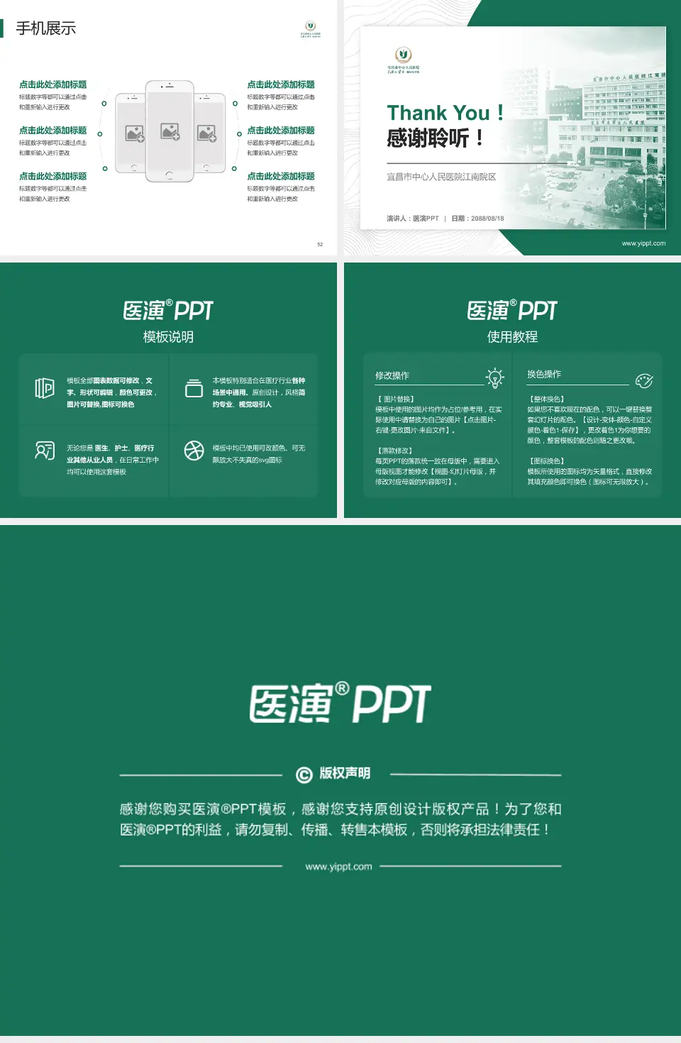 宜昌市中心人民医院江南院区医院管理报告PPT模板4:3格式幻灯片预览图7