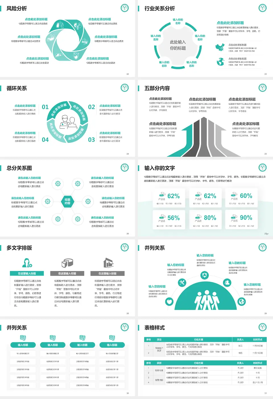 武汉市第五医院科室介绍与推广PPT模板16:9格式幻灯片预览图4
