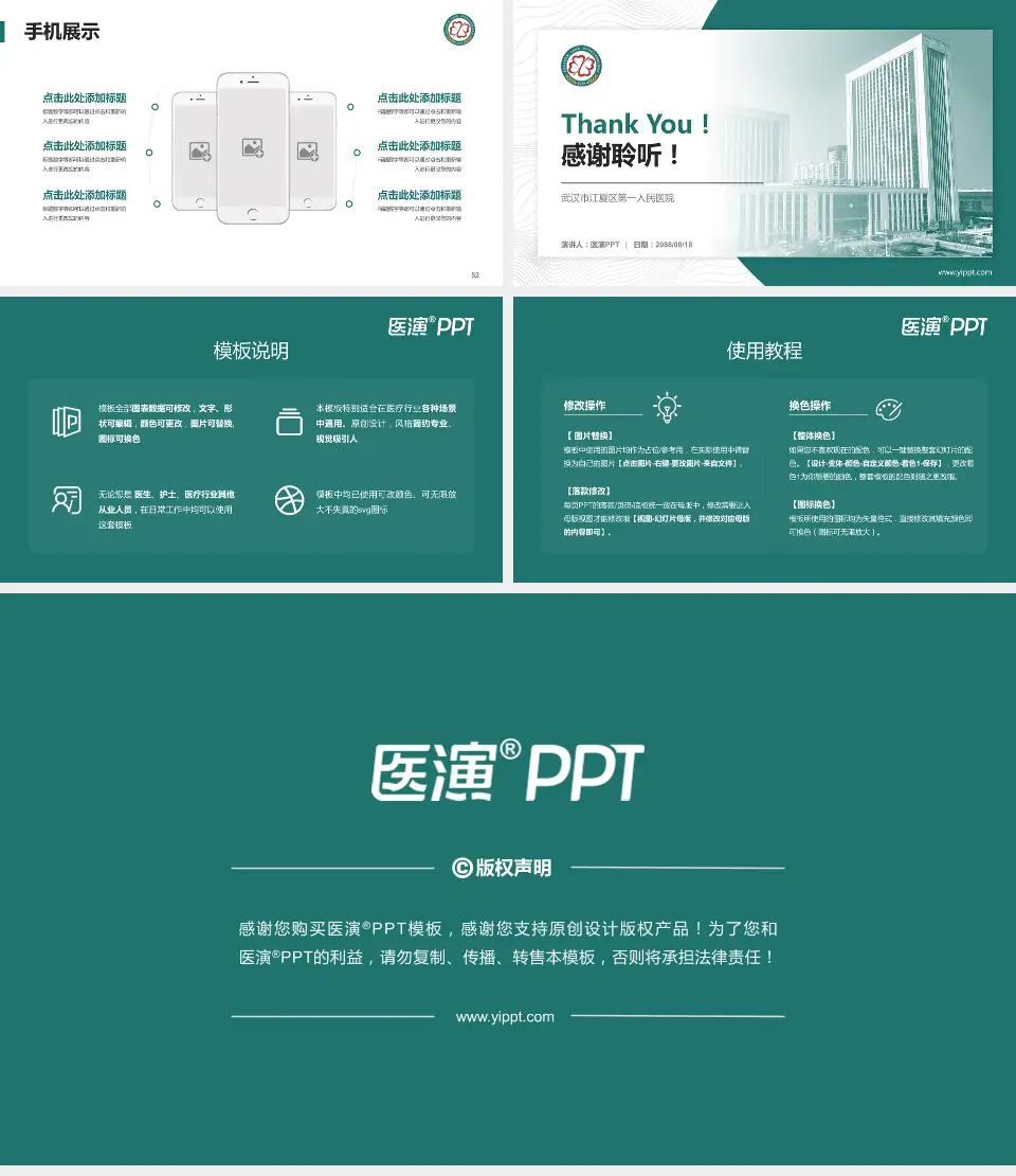 武汉市江夏区第一人民医院医院管理报告PPT模板16:9格式幻灯片预览图7
