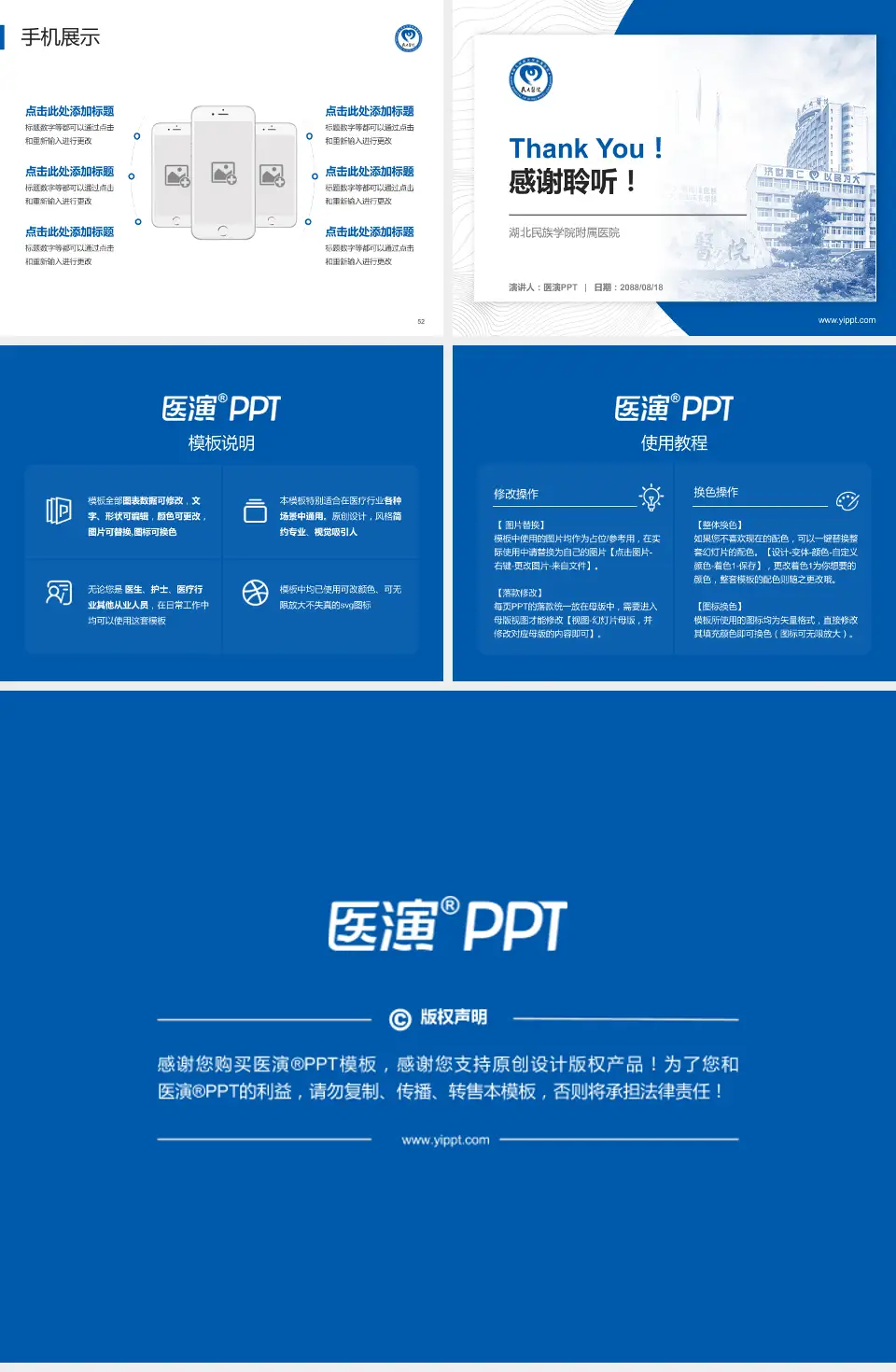 湖北民族学院附属医院医院管理报告PPT模板4:3格式幻灯片预览图7