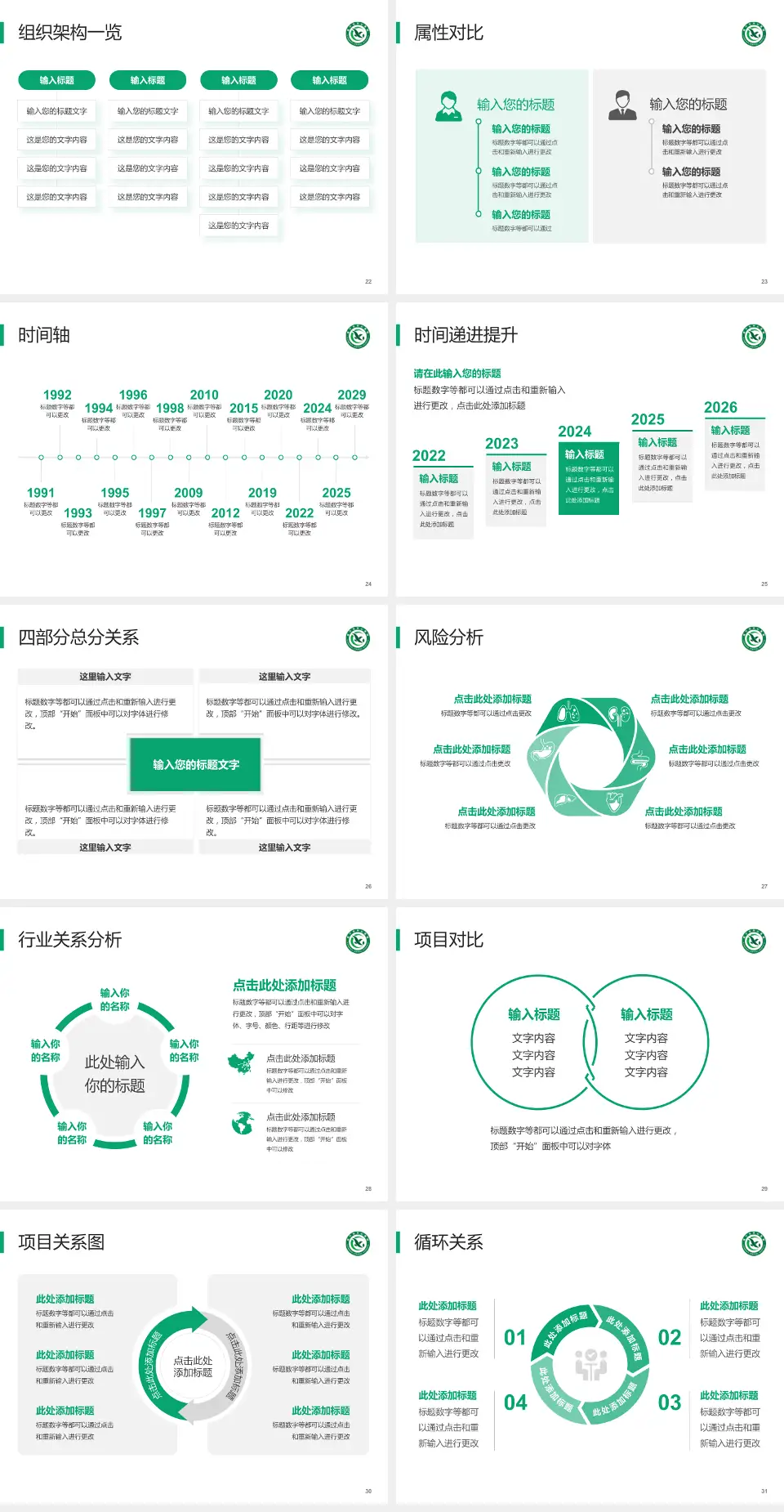咸宁市中心医院医疗行业比赛专用PPT模板4:3格式幻灯片预览图4