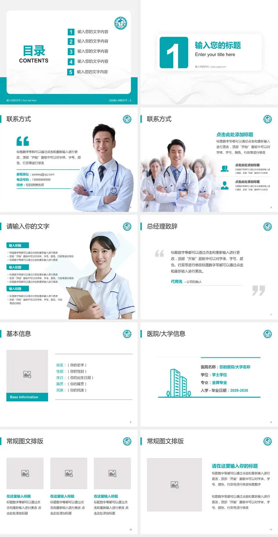 襄阳市中医医院护理专业职业生涯规划PPT模板4:3格式幻灯片预览图2